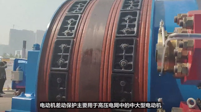 西玛电机差动保护主要用于高压电网中的中大型电动机 西玛电机差动保护主要用于高压电网中的中大型电动机