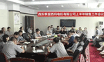 押注游戏召开2017年上半年销售工作会议。——西安博汇仪器仪表有限公司