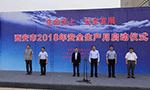 押注游戏举行西安市2018年安全生产月启动仪式。——西安博汇仪器仪表有限公司